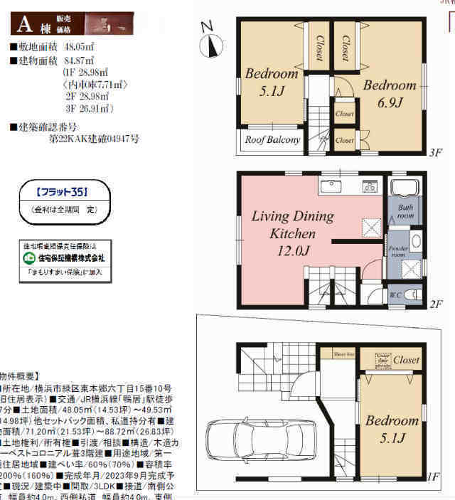 【新築一戸建 全4棟｜東本郷】JR横浜線「鴨居」駅徒歩17分：Ａ号棟 間取図