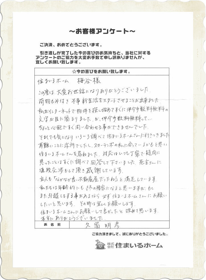 仲介手数料無料＆半額 評判と感想（横浜市旭区の中古戸建をご購入）.jpg