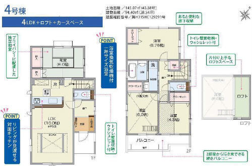 ブルーミングガーデン稲城市大丸 新築一戸建て5棟 南多摩駅徒歩10分 稲城長沼駅徒歩12分 4号棟.jpg