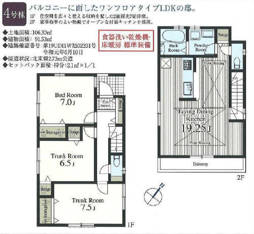 リーブルガーデン大田区中央(西馬込駅) 全5棟 新築一戸建 て 4号棟.jpg