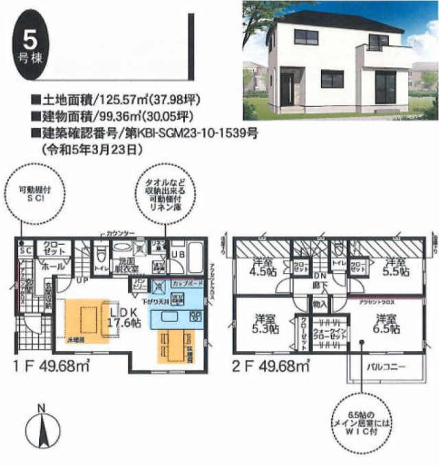 【新築一戸建 全6棟｜横浜市第2緑区寺山町】JR横浜線「鴨居」駅バス15分 停歩6分：5号棟