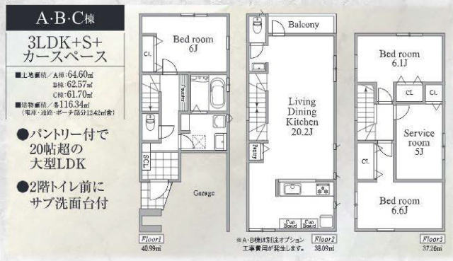 【新築一戸建｜鷺沼駅徒歩15分】ＡＢＣ号と 間取図【新築一戸建｜鷺沼駅徒歩15分】間取図