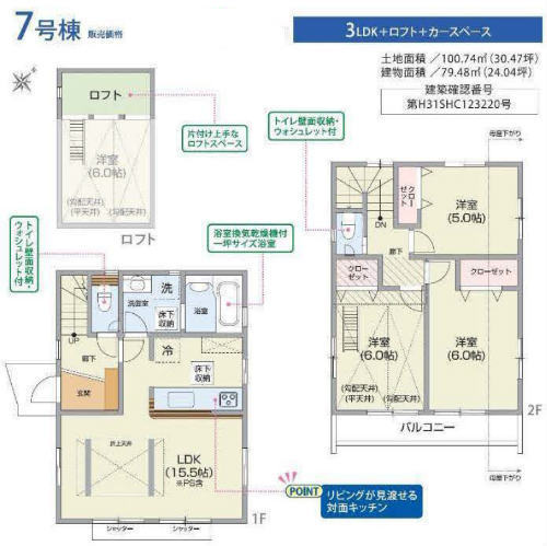 ブルーミングガーデン深大寺東町 新築一戸建て8棟 調布＆吉祥寺：間取図 (7号棟).jpg