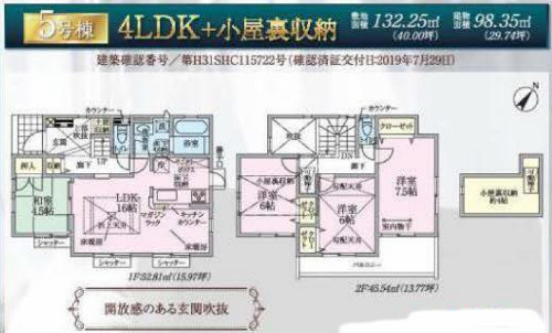 ブルーミングガーデン町田市金森東3丁目 全11棟 新築一戸建て 間取図 5号棟.jpg