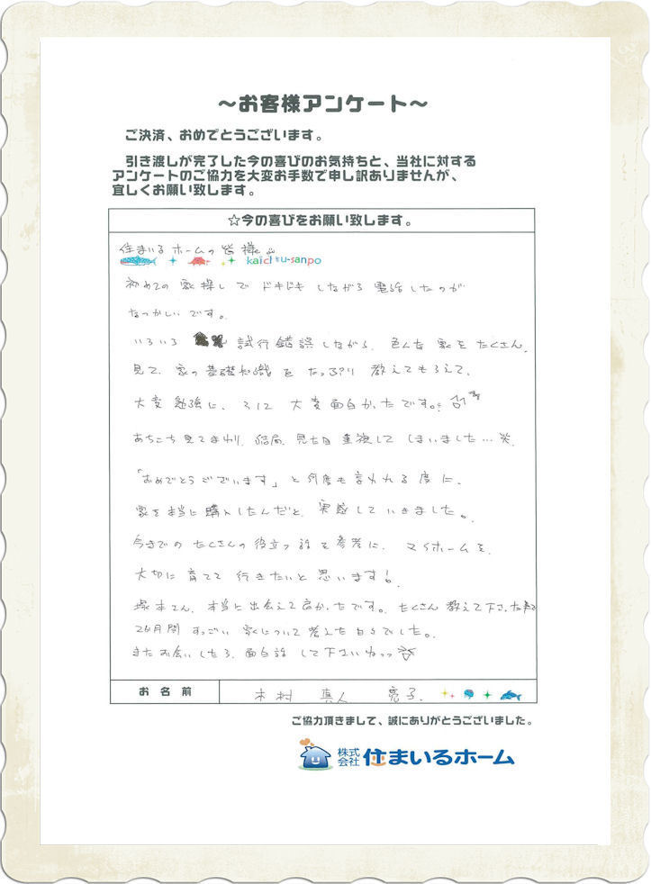 仲介手数料無料で新築戸建をご購入の木村様より感想・評判・記念写真 (2).jpg