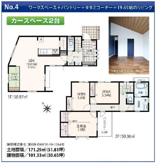 ブランピュール聖蹟桜ヶ丘・聖蹟桜ケ丘駅の新築一戸建て 5棟：4号棟.jpg