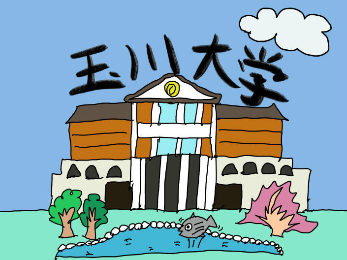 玉川大学(玉川学園前) イラスト.jpg