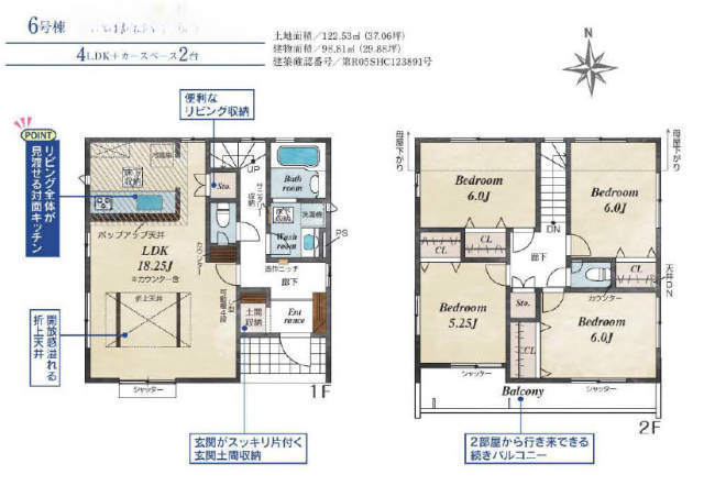 【ブルーミングガーデン稲城市東長沼】6号棟間取図