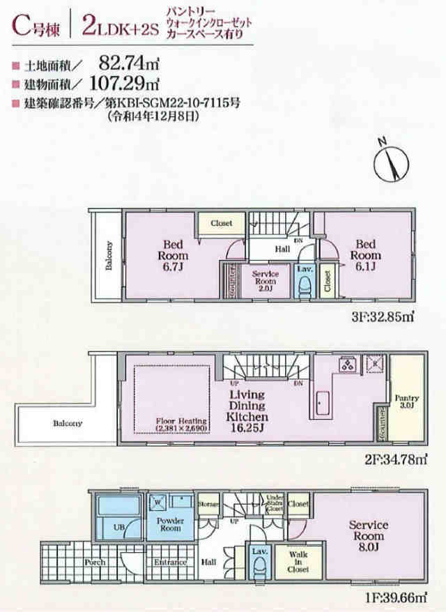 【新築一戸建3棟 檜の家|小向西町4丁目】C号棟間取図