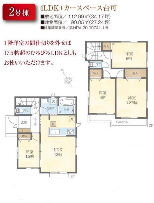 ハートフルタウン調布市上石原3丁目 新築一戸建て 2棟 西調布： 間取図 (２号棟).jpg