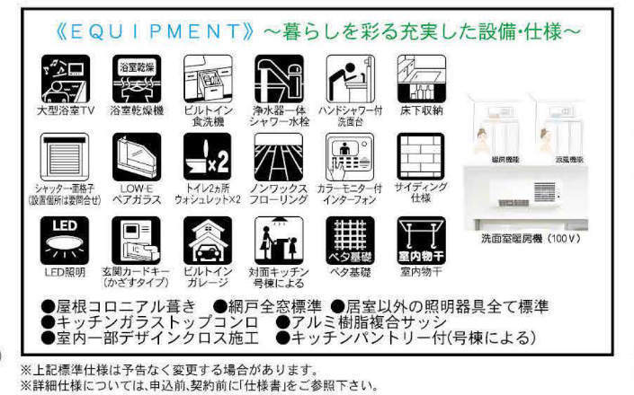 ガルボシティー登戸 2期・3期 中野島駅 新築一戸建て 全4棟 充実の設備・仕様.jpg