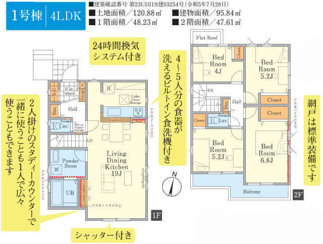 【FiT横浜市緑区北八朔町2期】１号棟間取図