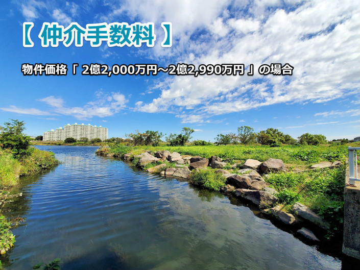 仲介手数料の計算・相場：不動産価格 22000万円〜22990万円.jpg