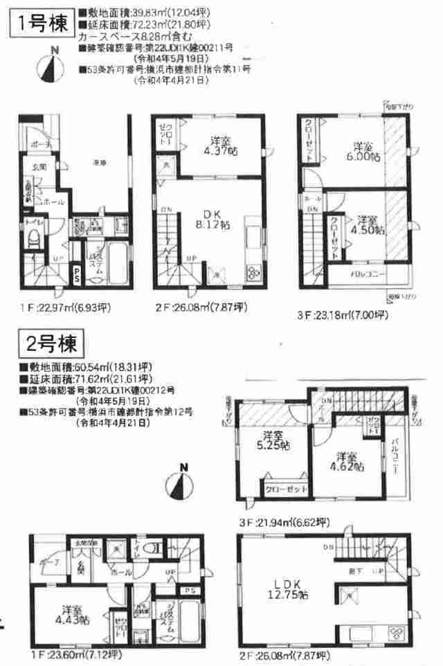 【ガルボシティー篠原東1丁目】新築一戸建 2棟「妙蓮寺」駅徒歩9分：間取図