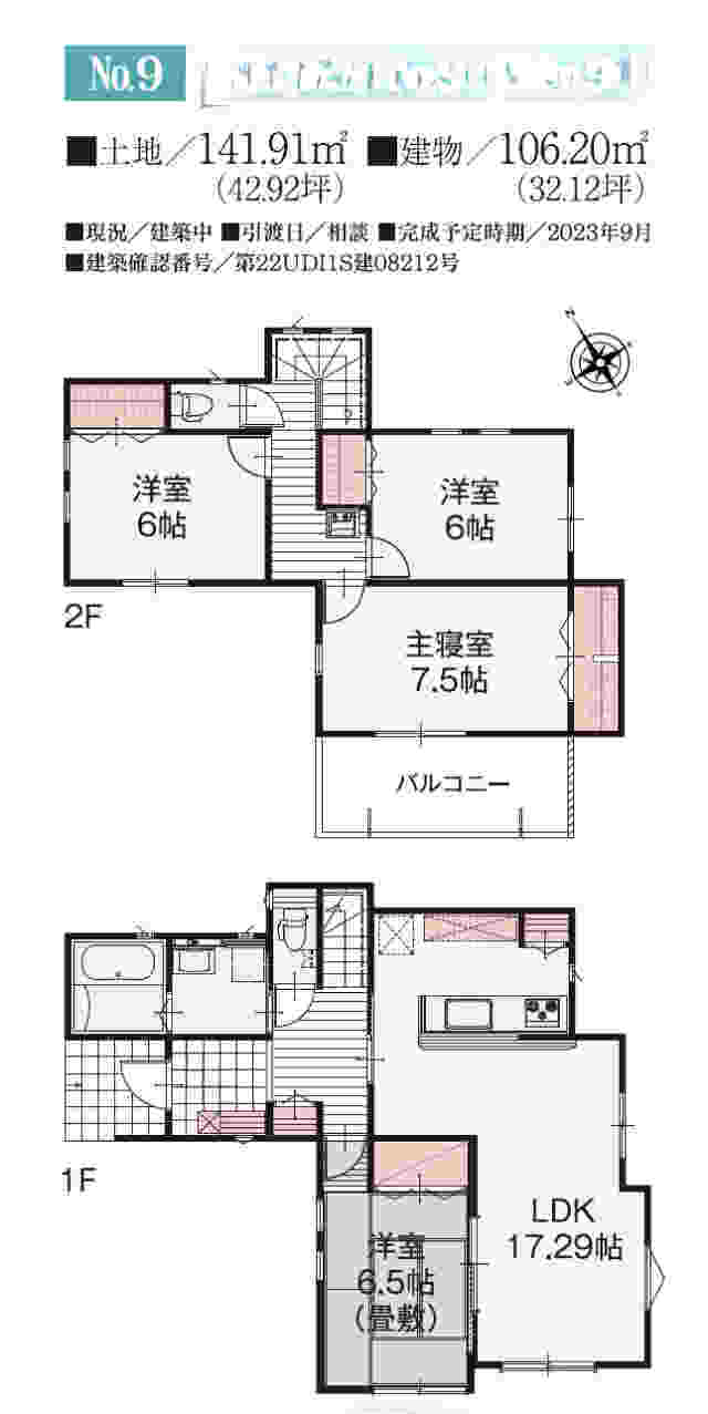 【いろどりアイタウン大蔵町】9号棟間取り図