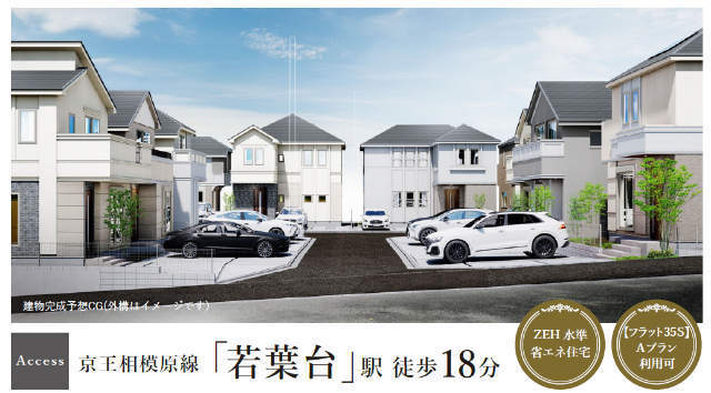 【ラグラス若葉台3】外観パース