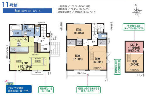 【ブルーミングガーデン 深大寺北町6丁目】新築一戸建て14棟｜「三鷹駅、武蔵境駅、調布駅」バス 11号棟.jpg