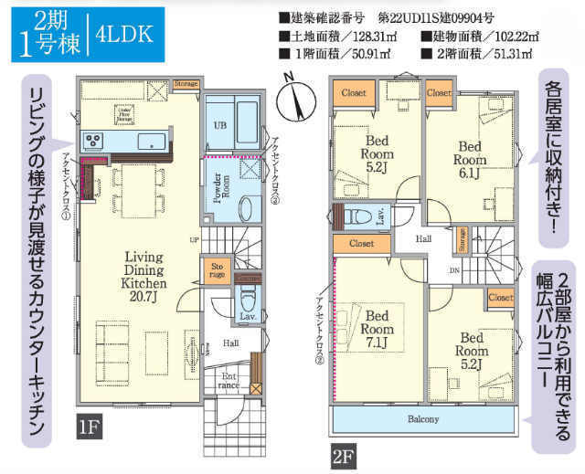 【FiT町田市小山町2期3期】2期1号棟間取図