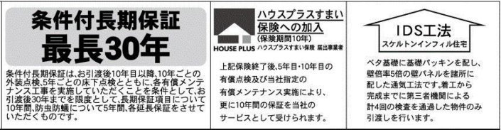 ハートフルタウン野川2636 新築一戸建て ：30年保証・ハウスプラス・IDS工法.jpg