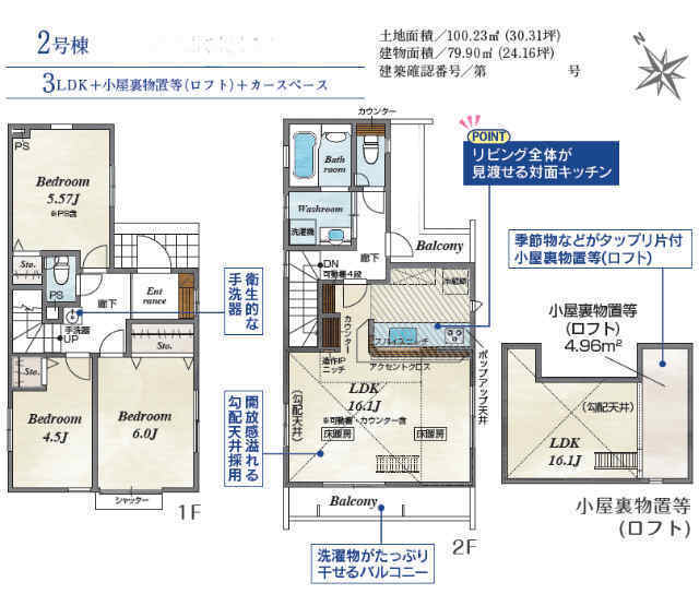 【ブルーミングガーデン飛田給1丁目2期】2号棟間取り図