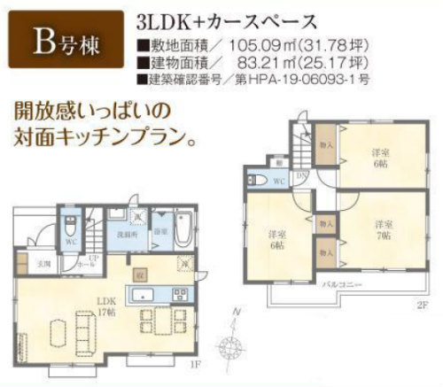 新築一戸建て ハートフルタウン三鷹市北野1丁目 全12棟 B号棟.jpg