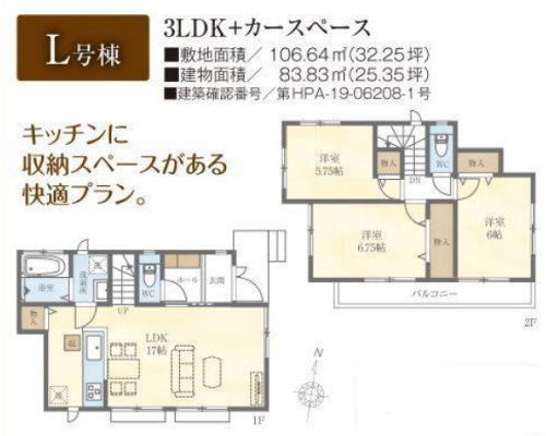 新築一戸建て ハートフルタウン三鷹市北野1丁目 全12棟 L号棟.jpg