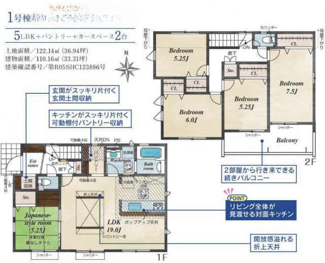 【ブルーミングガーデン稲城市東長沼】1号棟間取図