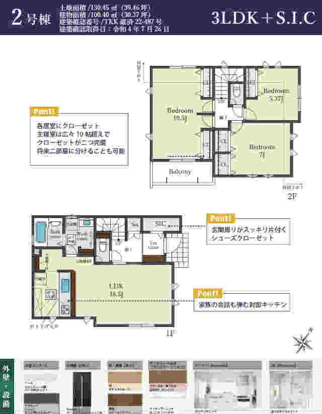 【TIARA府中市日新町3期】新築一戸建4棟｜JR南武線「西府」駅徒歩15分 2号棟間取