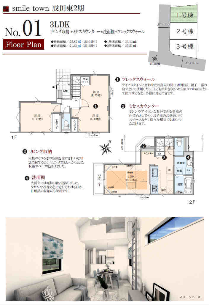 スマイルタウン 杉並成田東2期 新築一戸建て 3棟 南阿佐ヶ谷駅徒歩9分 1号棟間取図.jpg