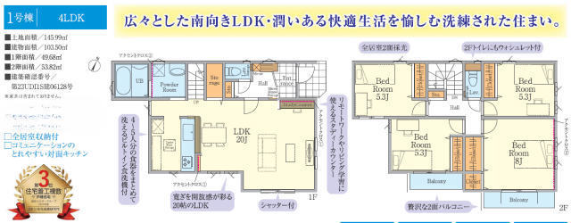 【FiT川崎市麻生区王禅寺東5期・6期】６期１号棟間取図