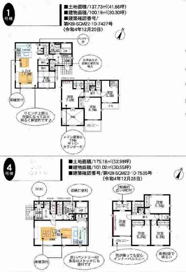 【新築一戸建全5棟｜第5野津田町】間取図