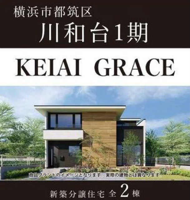 【KEIAI GRACE 川和台1期】外観