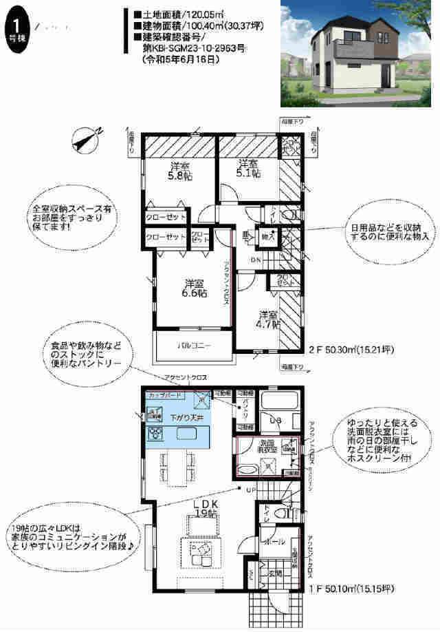 【新築一戸建2棟|町田市第4南大谷】1号棟間取図