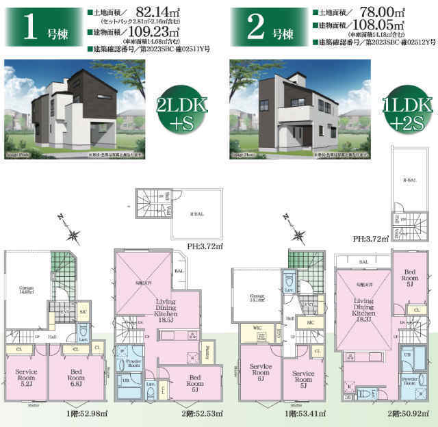 【新築一戸建 全2棟｜片平1丁目】間取図