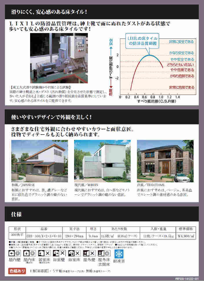 ラグラス宿河原 全10棟 新築一戸建て(宿河原駅・登戸駅・向ヶ丘遊園駅) 玄関床タイル２.jpg