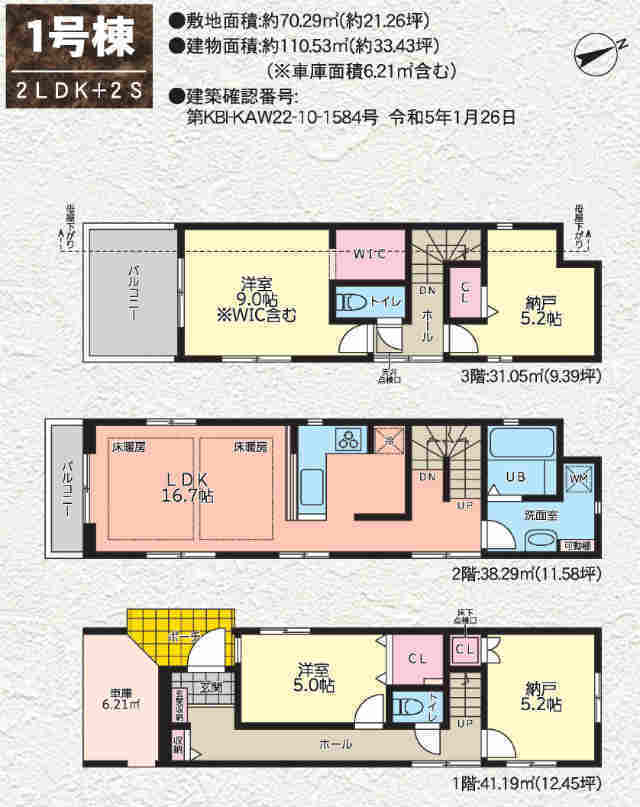 【ケイアイスタイル六角橋2期】１号棟間取図