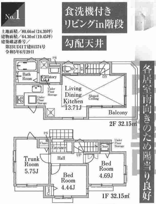 【ミラスモシリーズ狛江市駒井町101①】間取図