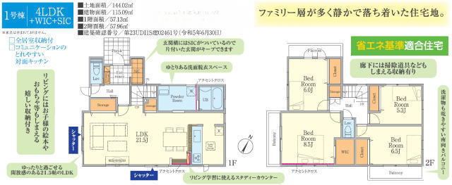 【FiT横浜市青葉区梅が丘1期】間取図