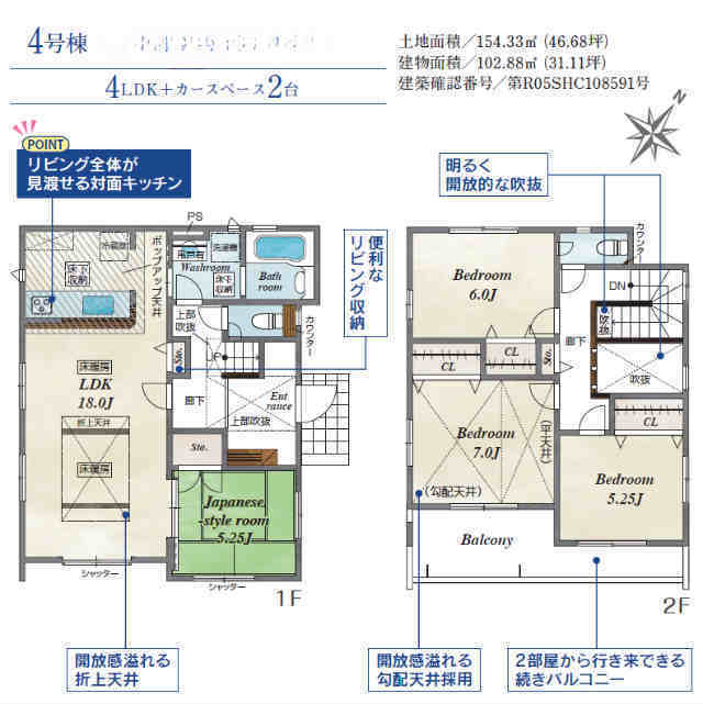 【ブルーミングガーデン町田市木曽西2丁目】4号棟間取図