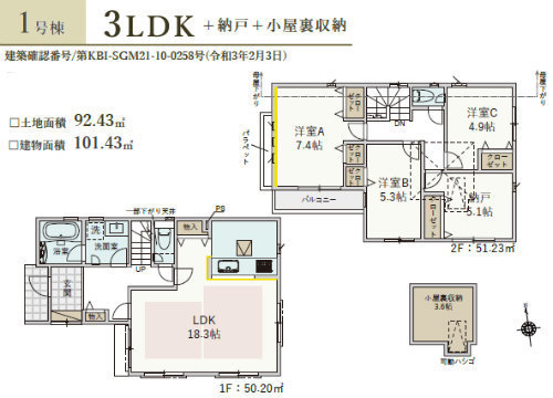 ラグラス府中 全10棟 新築一戸建て 武蔵小金井駅 府中駅 バス (1号棟).jpg