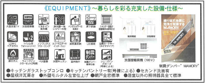 ガルボシティー稲城市矢野口 新築一戸建て3棟 矢野口駅徒歩7分 設備・仕様.jpg