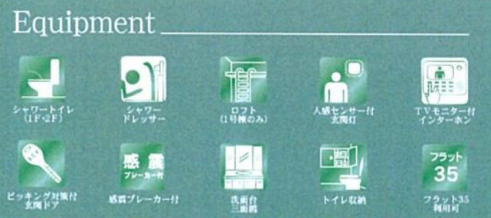 クレイドルガーデン稲城市平尾第11 新築一戸建て6棟 新百合ヶ丘駅・栗平駅： 仕様・設備.jpg