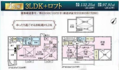 ブルーミングガーデン町田市金森東3丁目 全11棟 新築一戸建て 間取図 4号棟.jpg