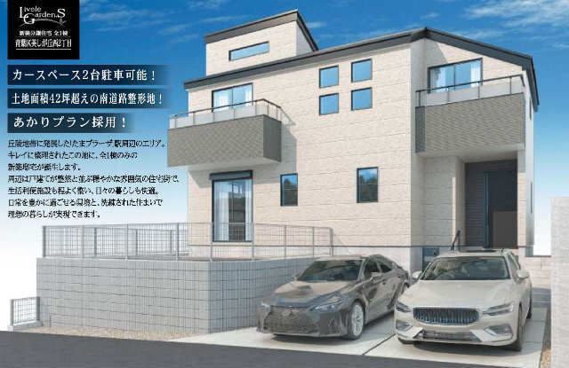 【リーブルガーデン美しが丘西2丁目】外観パース