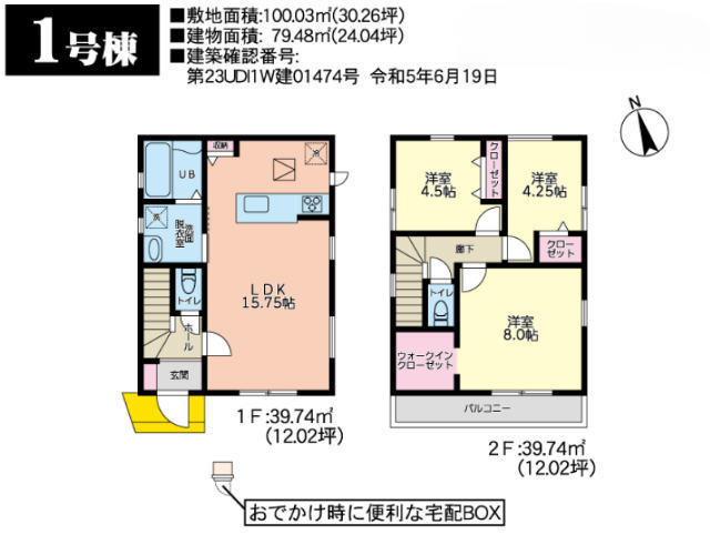 【リナージュ桜上水22-2期】1号棟間取図