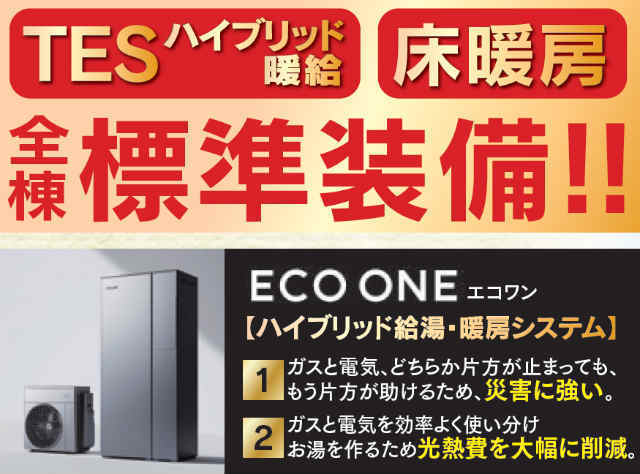 【ハートフルタウン三輪緑山4丁目6番】特徴