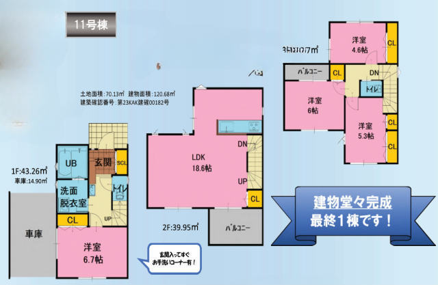【新築一戸建全12棟|南平台】間取図