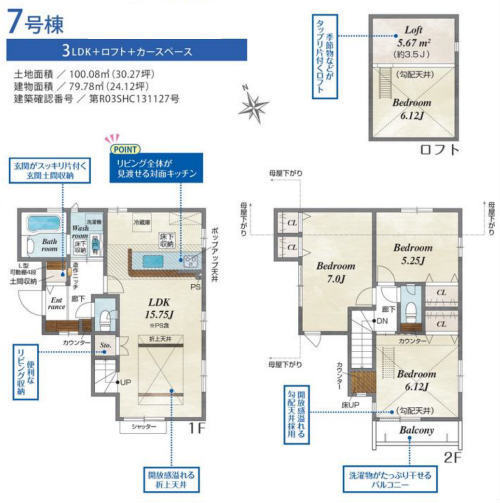 【ブルーミングガーデン稲城市押立全8棟】新築一戸建て｜南武線「稲城長沼」駅 ７号棟.jpg