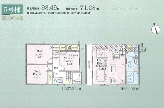 【クレイドルガーデン稲城市矢野口 第6】5号棟間取図