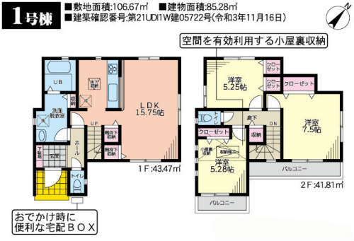 【リナージュ調布市深大寺東町21-1期】新築一戸建て2棟｜中央線「三鷹」駅バス23分 停歩3分 1号棟.jpg